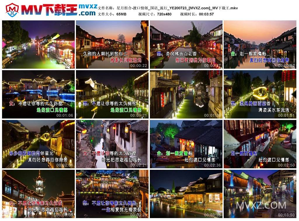 星月组合-渡口情郎_国语_流行_YE200723